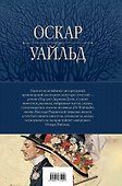 Портрет Дориана Грея и другие сочинения в одном томе - 1
