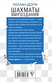 Шахматы мироздания. Ключи выхода из игры - 1