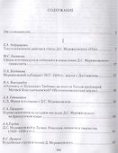 Д.С. Мережковский: писатель-критик-мыслитель. Сборник статей - 1