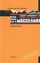 Маркетинг Учебник