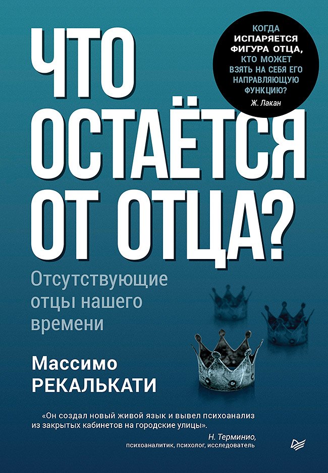 

Что остаётся от отца Отсутствующие отцы нашего времени