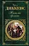 Тяжелые времена : роман, рассказы, очерки - 0