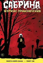 Сабрина, маленькая ведьма. Жуткие Приключения. Суровое испытание
