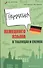 Грамматика немецкого языка в таблицах и схемах - 0