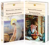 Всегда радуйтесь. Благослови, душа моя!.. Псалмы русских поэтов (комплект из 2 книг)