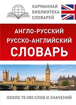 КБС(best/тв)Анг.-рус.Рус.-анг.словарь