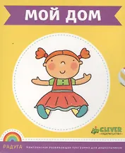 Мой дом: развивающие карточки