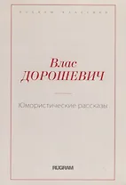 Юмористические рассказы