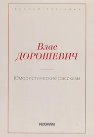 Юмористические рассказы