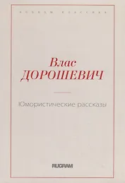 Юмористические рассказы