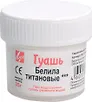 Краска гуашевая белила титановые, 20мл, банка, Луч