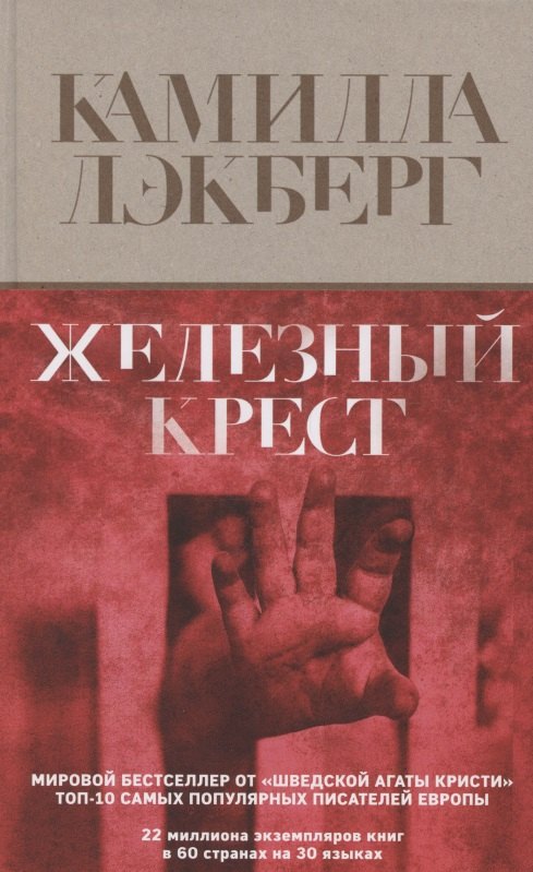 

Железный крест