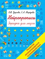 Нейропрописи
