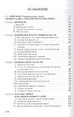 Универсалии. Самоуверенное введение - 1
