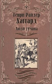 Люди тумана