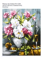 Картина по номера на картоне ТМ LORI "Пионы на столе" 40х50см