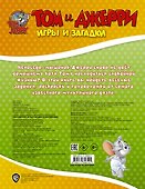 Том и Джерри. Игры и загадки - 1