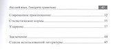Русский язык. Говорите правильно - 2