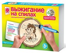 Набор для творчества Фантазёр Выжигание на спилах. Подарок для ежика