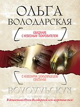НЗТВ(м).Свидание с небесным покровителем