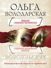 НЗТВ(м).Свидание с небесным покровителем