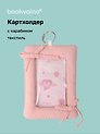 Чехол для карточек дутый Розовый (картхолдер) (карабин) (текстиль) (9х12) (12-2025093-37)