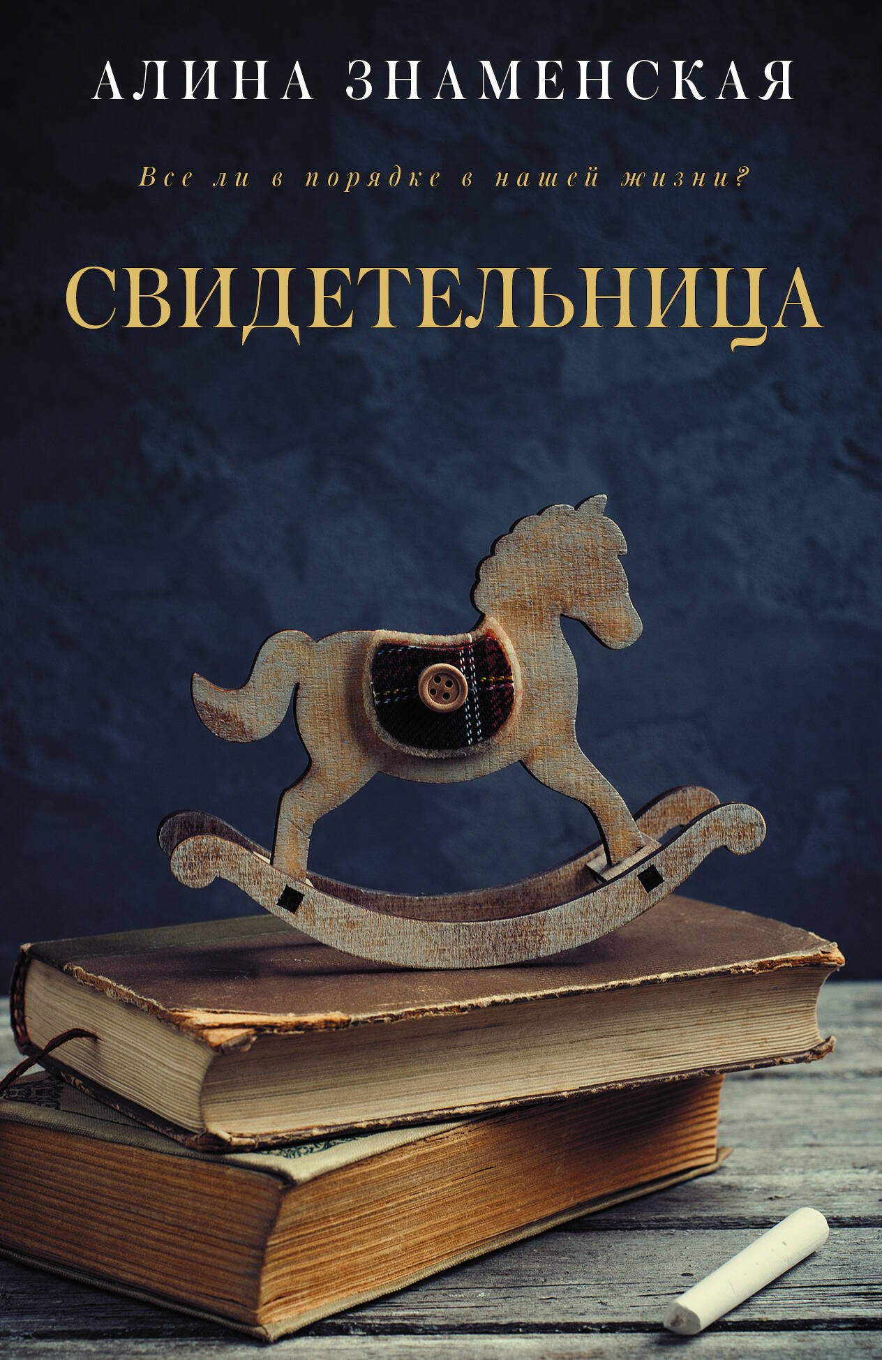 

Свидетельница