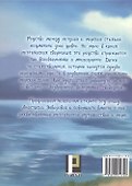 Все дороги ведут к морю. Поэтическое путешествие без карты и компаса - 1