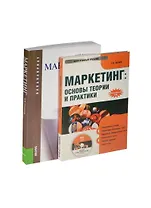 Маркетинг: учебное пособие. 2 -е изд., стер. + CD