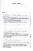 Основы природопользования. Учебное пособие - 1