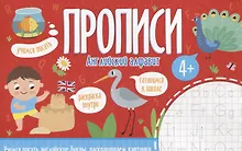 Английский алфавит. Прописи