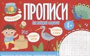Английский алфавит. Прописи