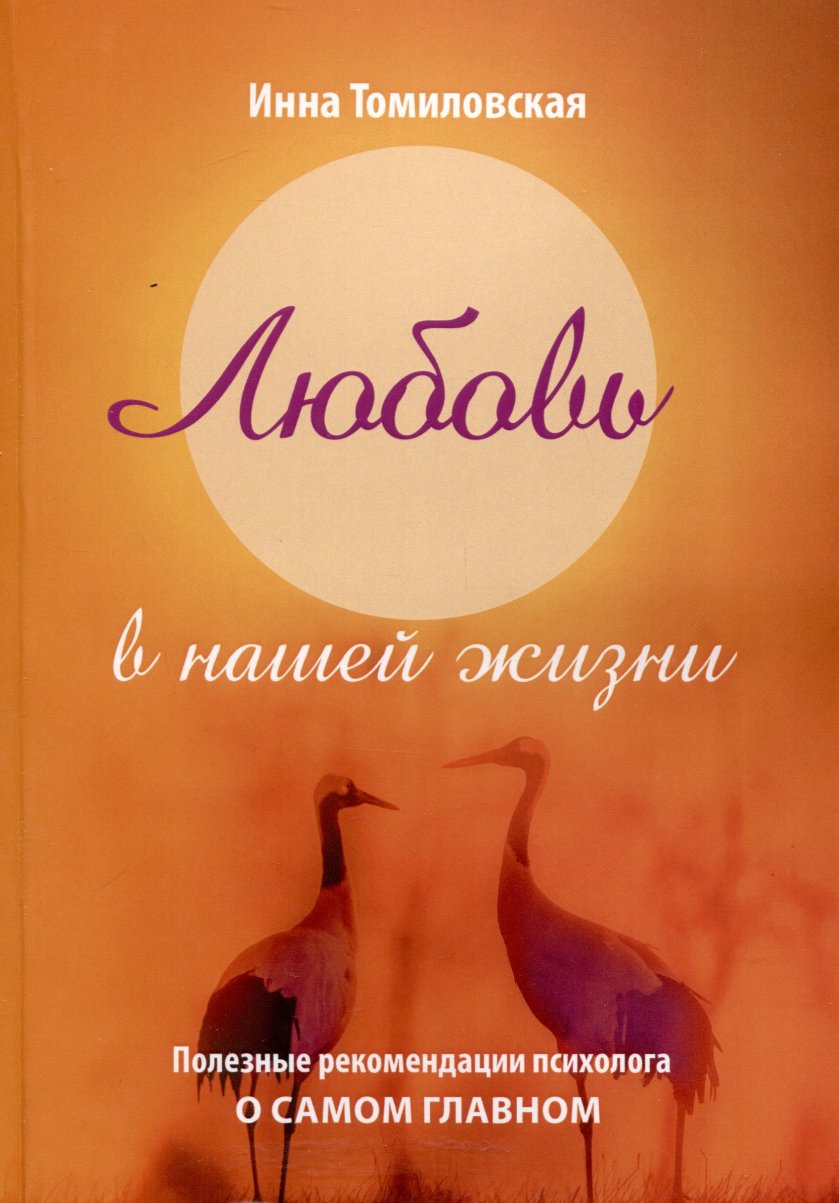 

Любовь в нашей жизни