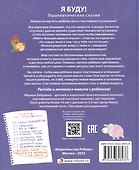 Я буду! Терапевтические сказки - 2