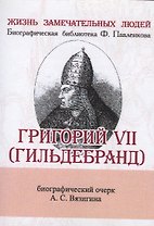 Григорий VII (Гильдебранд), Его жизнь и общественная деятельность