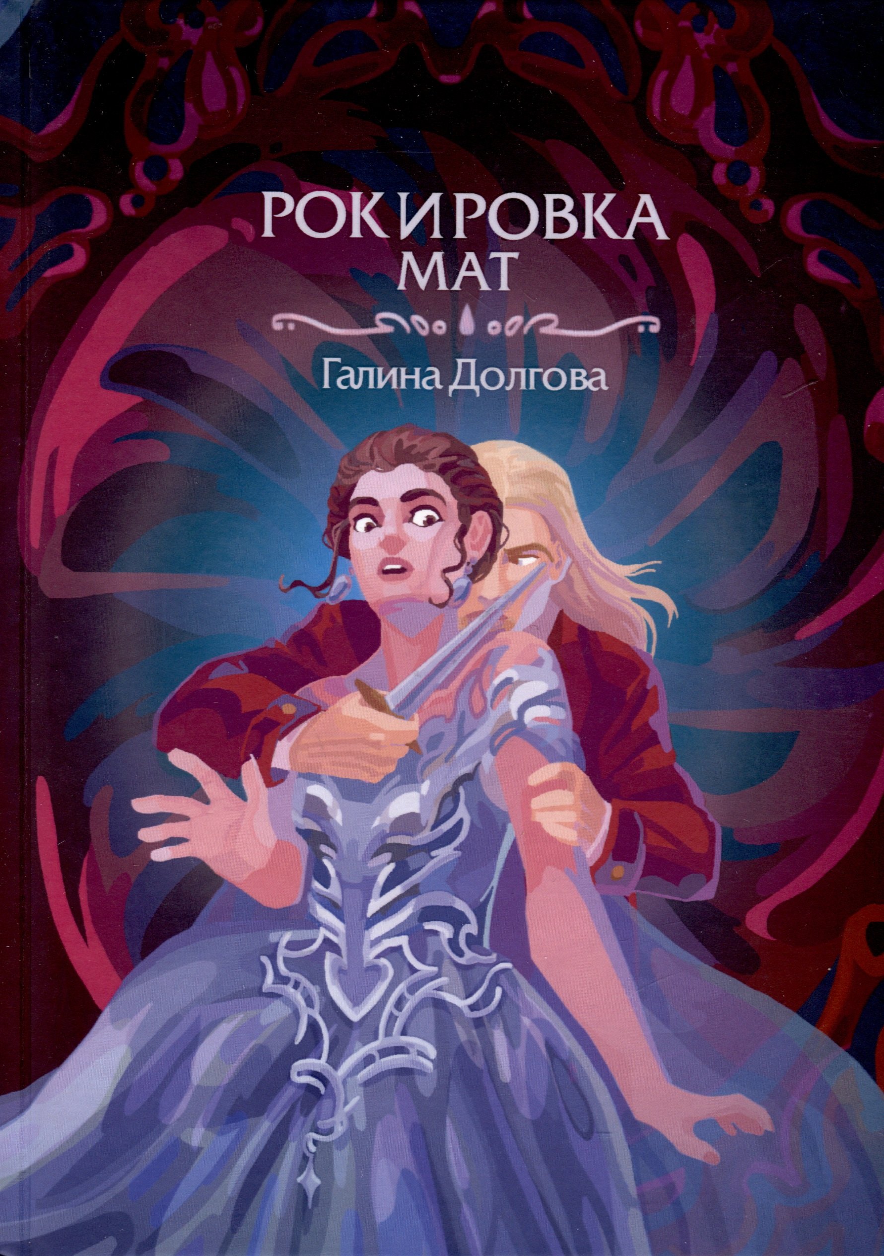

Рокировка. Мат