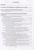 Радиоприемные устройства. Учебник - 1