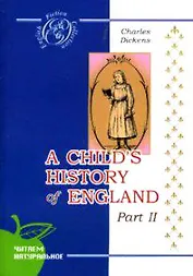 История Англии для детей. Часть 1 (на англ. яз.)