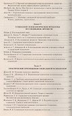 Социальная психология: Хрестоматия / 2-е изд., испр. и доп. - 2