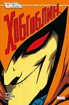 Ось: Хобгоблин