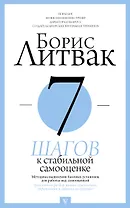 7 шагов к стабильной самооценке