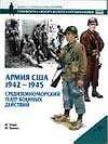 Армия США 1942-1945: Средиземноморский театр военных действий