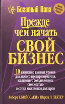 Прежде чем начать свой бизнес