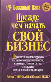Прежде чем начать свой бизнес