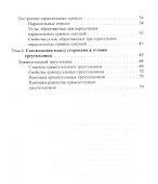 Наглядная планиметрия. 7 класс - 2