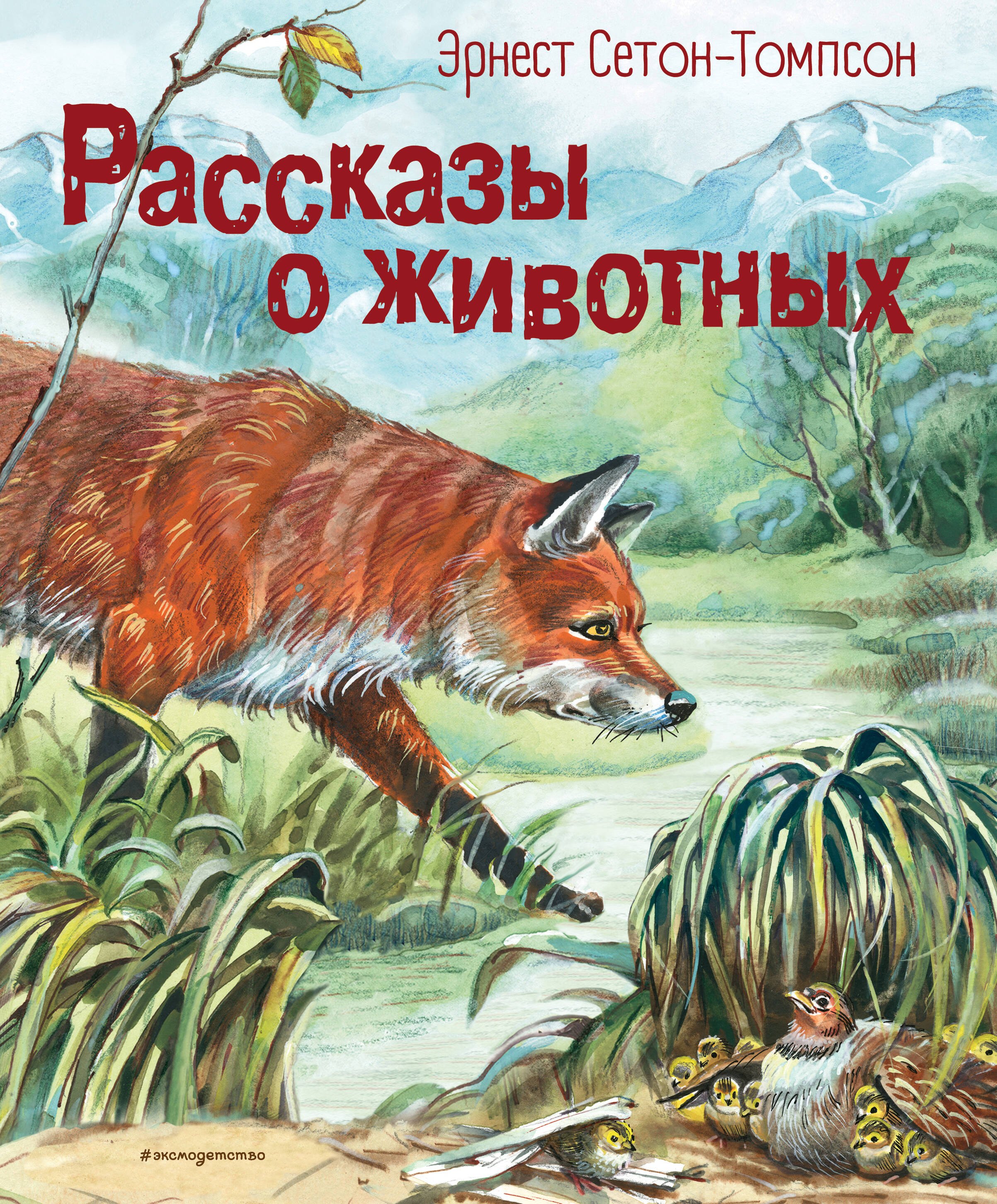 

Рассказы о животных (ил. В. Канивца)