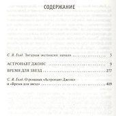 Астронавт Джонс. Время для звезд - 2