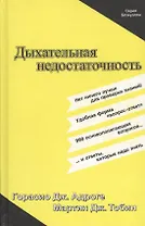 Дыхательная недостаточность