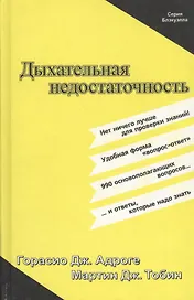 Дыхательная недостаточность