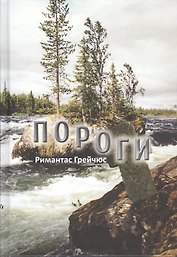 Пороги
